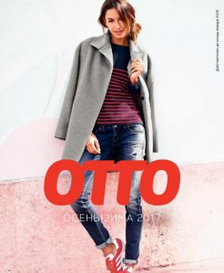 Каталог Otto Ru осень-зима 2017 - мода для молодых женщин, которые предпочитают стиль CASUAL
