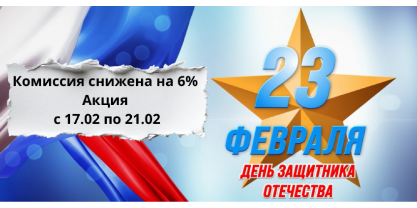 скидка -6% на заказ