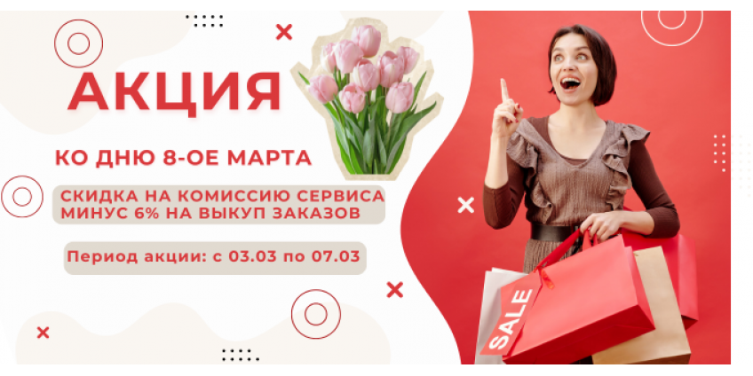 скидка -6% на заказ