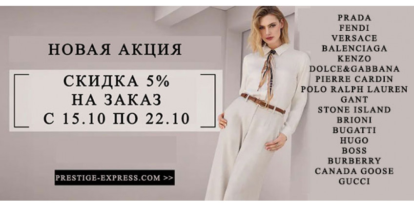 Скидка 5% на заказ