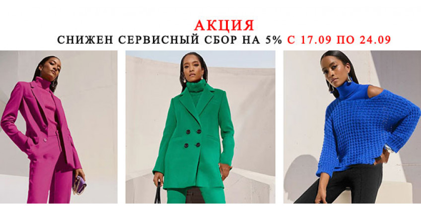 Акция: -5% на заказ