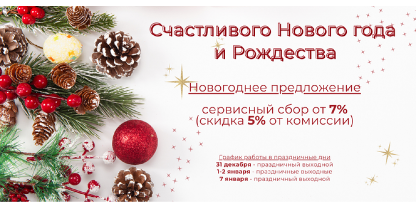 Дарим скидки
