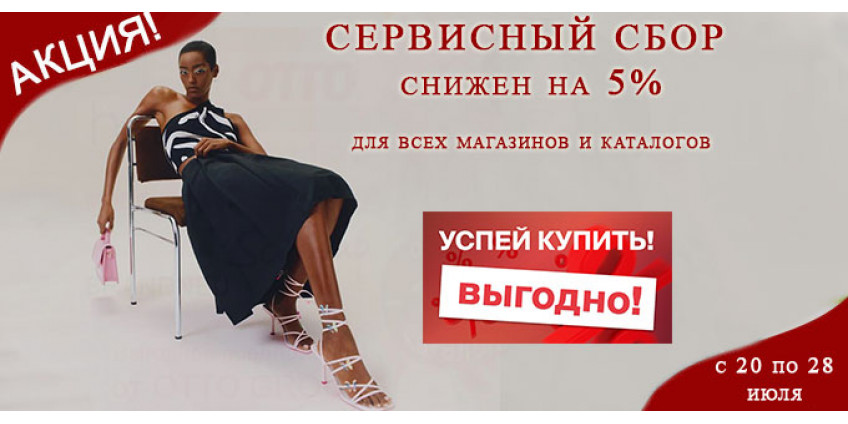 Неделя скидок