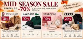 Скидки до −70% Скидки до −70%
