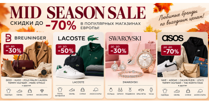 Скидки до −70%