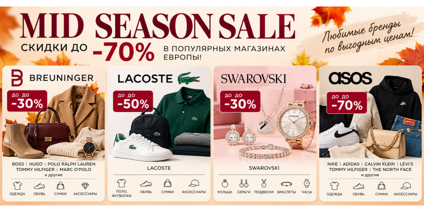 Скидки до −70%