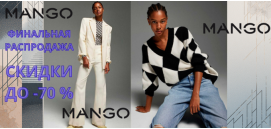 скидки до -70%