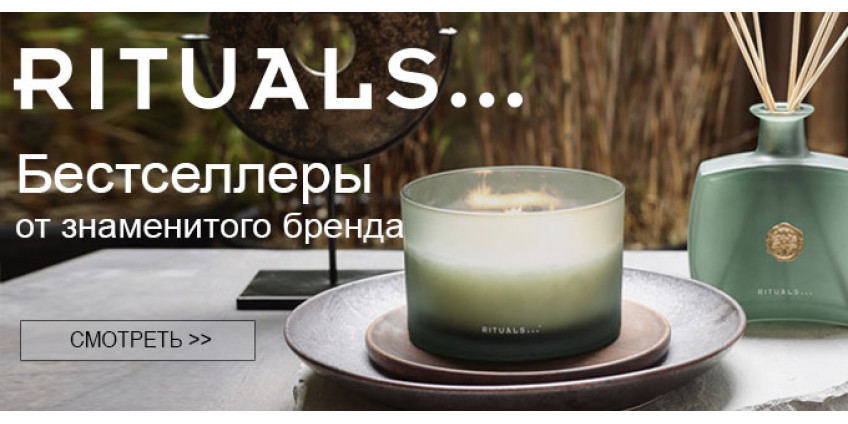 RITUALS