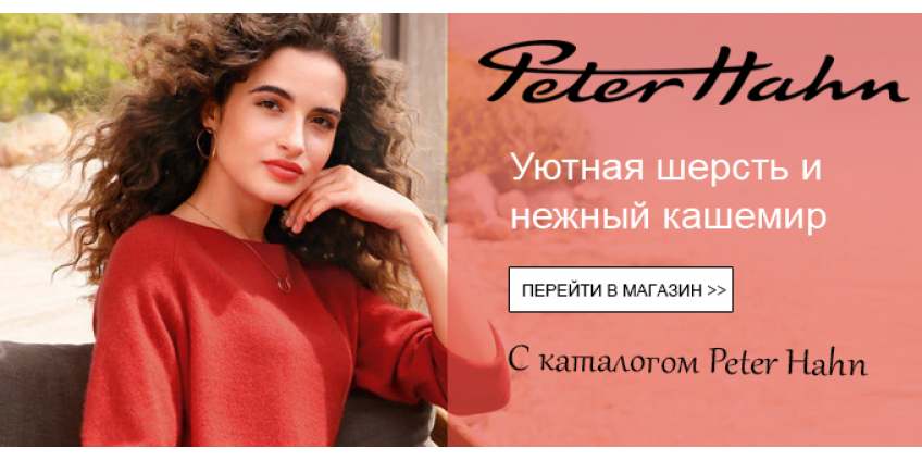 PETER HAHN