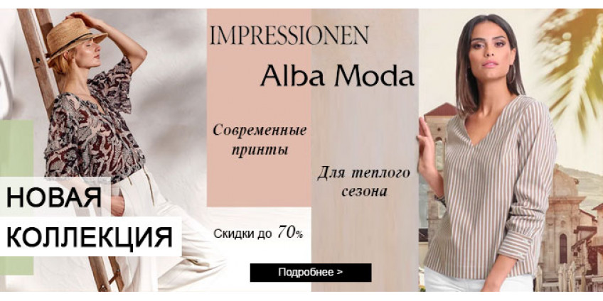 ALBA MODA | IMPRESSIONEN