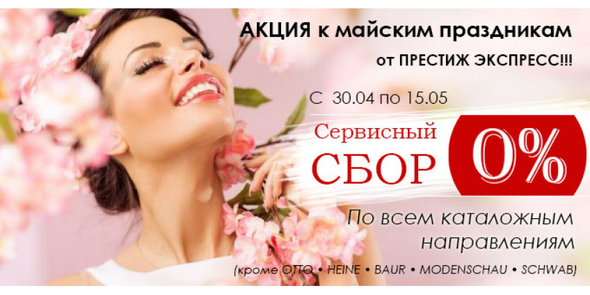 АКЦИЯ! 
