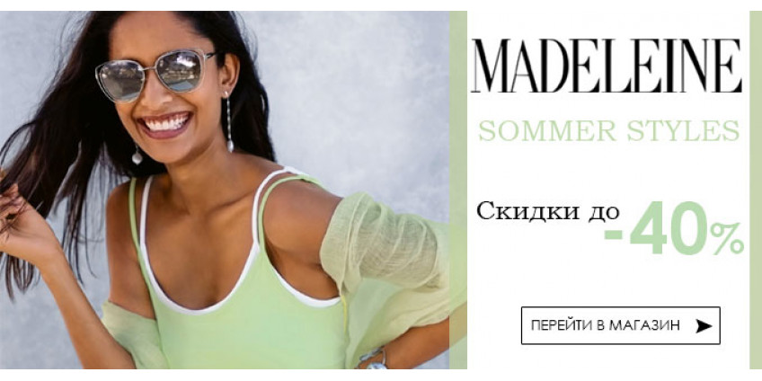 Скидки до 40%!
