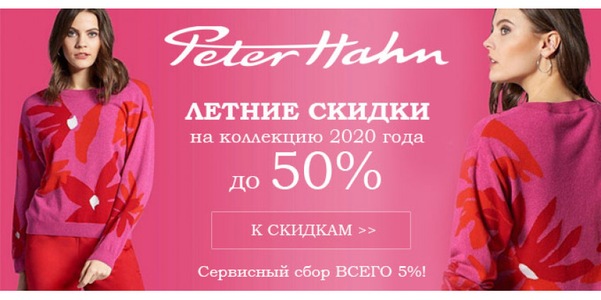 PETER HAHN