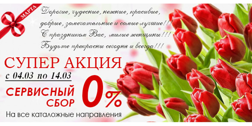 Подарок к 8 МАРТА!
