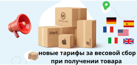 новые тарифы