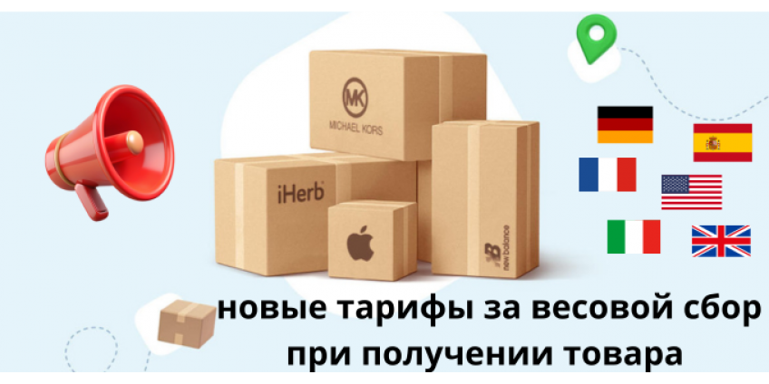 новые тарифы