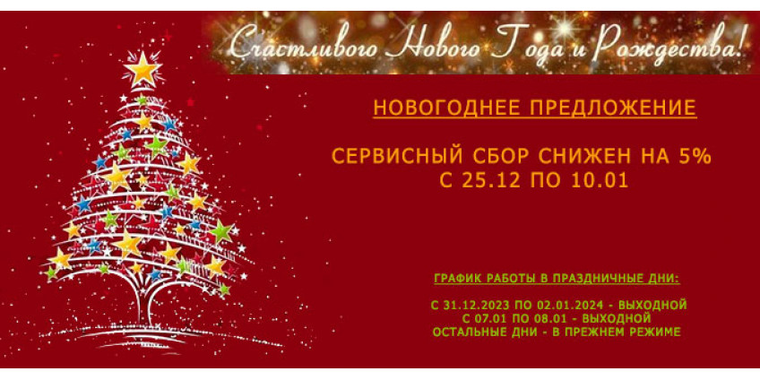 С новым годом