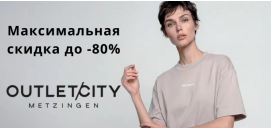 Скидки до -80%