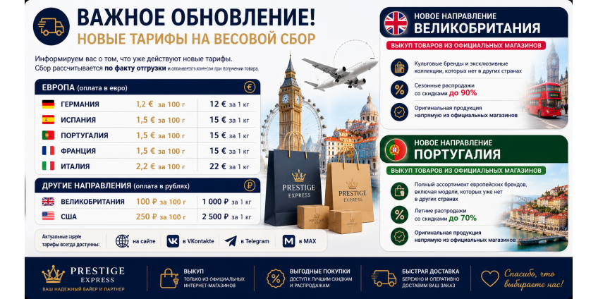  Новые тарифы 