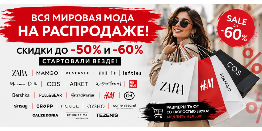 Скидки до -50% и -60% 