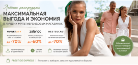 летние распродажи -70%