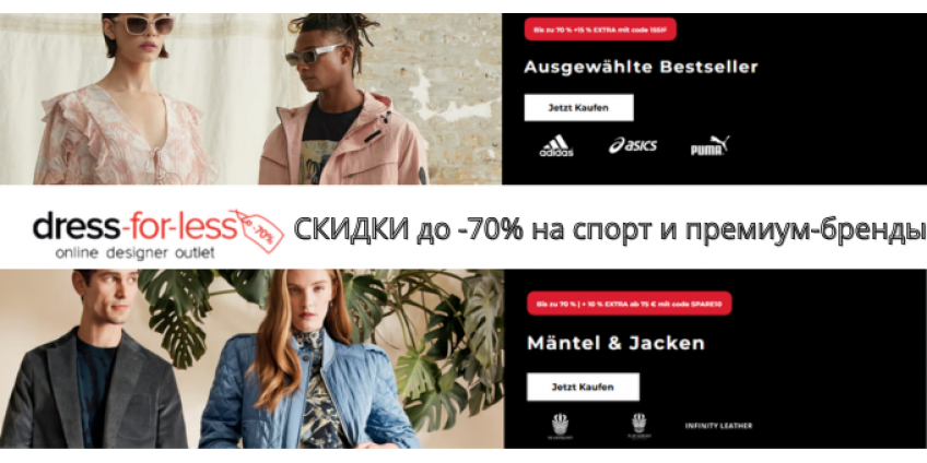 Скидки до -70%