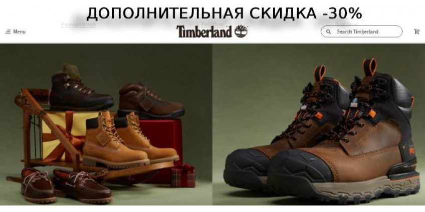 скидки -30%: Timberland