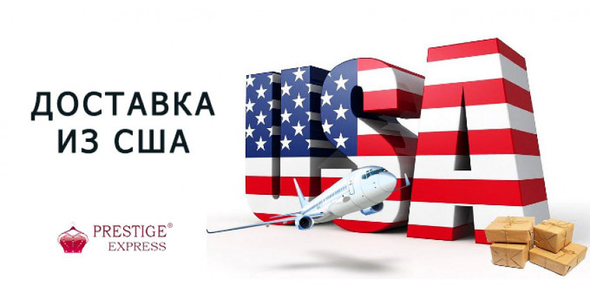 Доставка из США