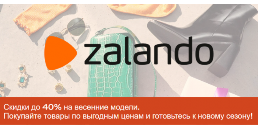 Скидки до -40%