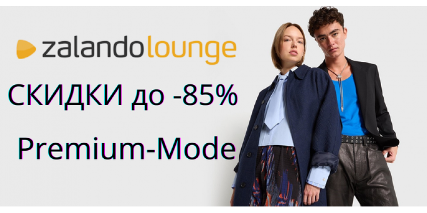 Скидки до -85%